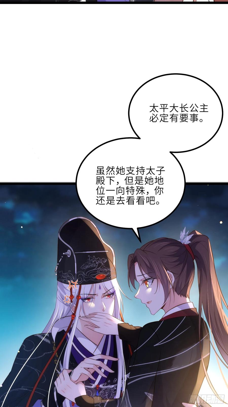 宦妃天下（太监王爷强娶我） 第299话 你可要来当朕的皇夫 第30页