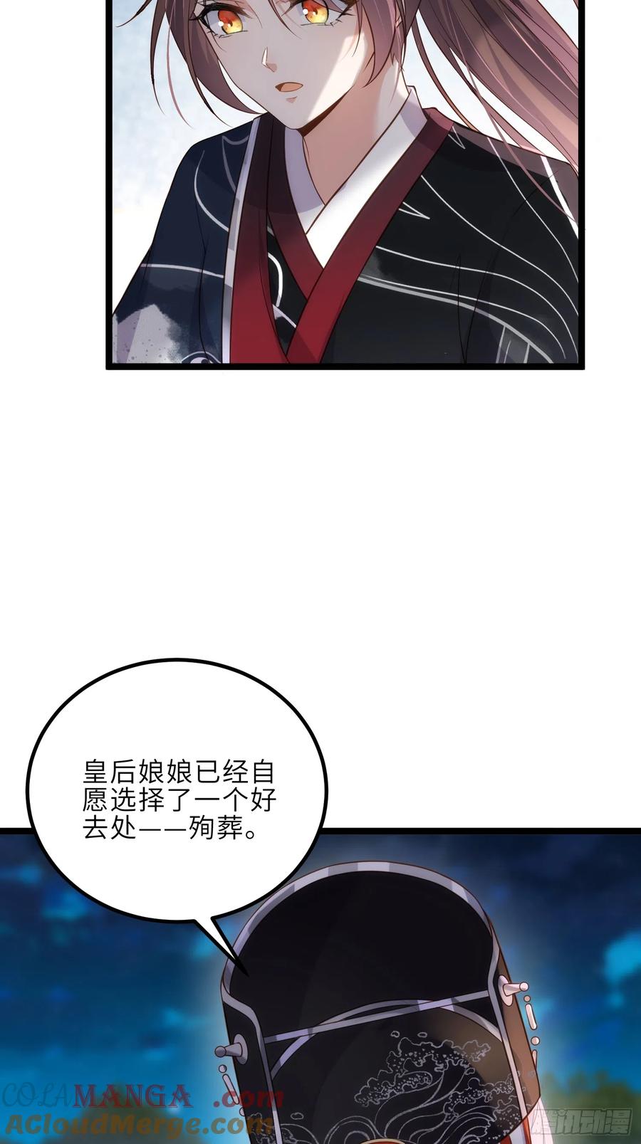 宦妃天下（太监王爷强娶我） 第299话 你可要来当朕的皇夫 第23页