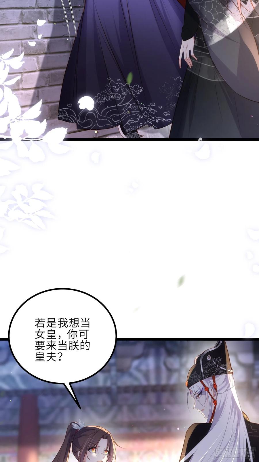 宦妃天下（太监王爷强娶我） 第299话 你可要来当朕的皇夫 第18页