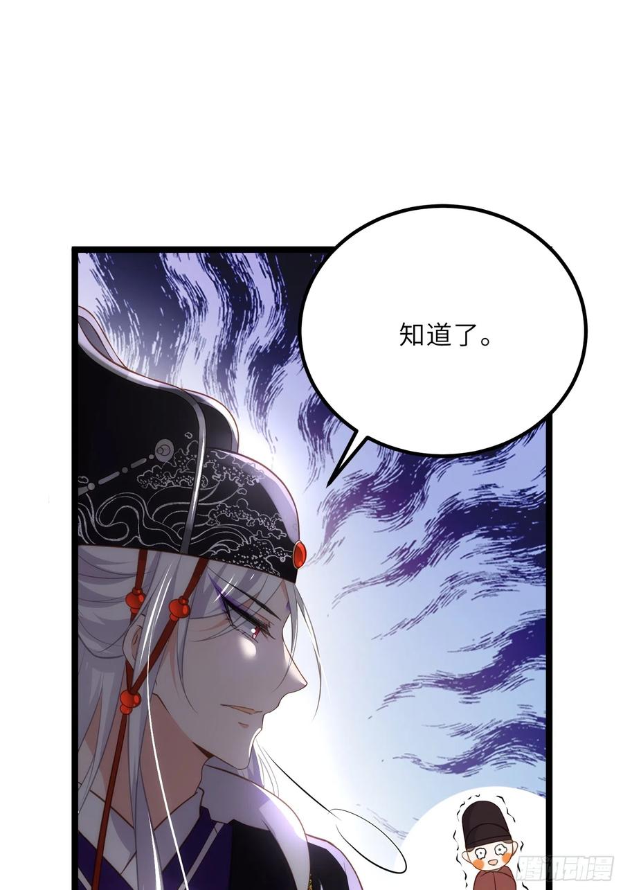宦妃天下（太监王爷强娶我） 第299话 你可要来当朕的皇夫 第32页