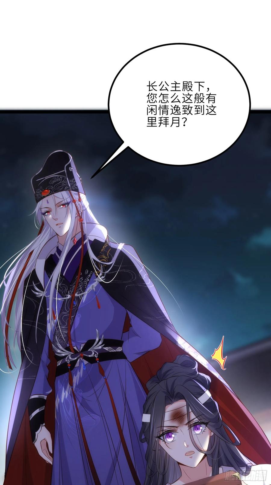 宦妃天下（太监王爷强娶我） 第300话 不配喊十五哥 第5页