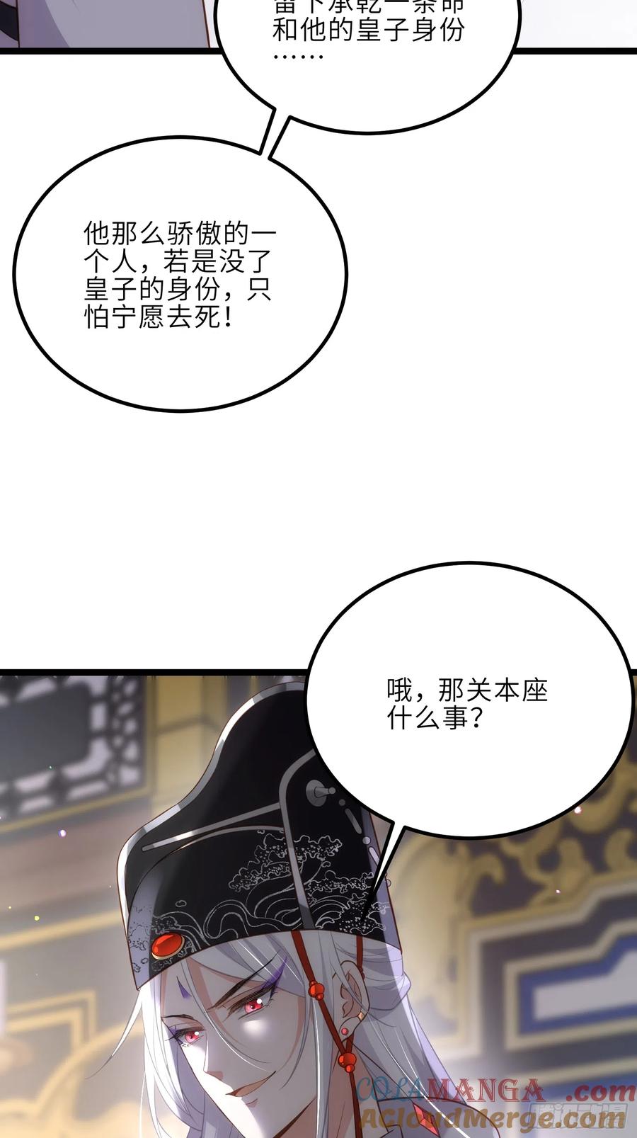 宦妃天下（太监王爷强娶我） 第300话 不配喊十五哥 第25页