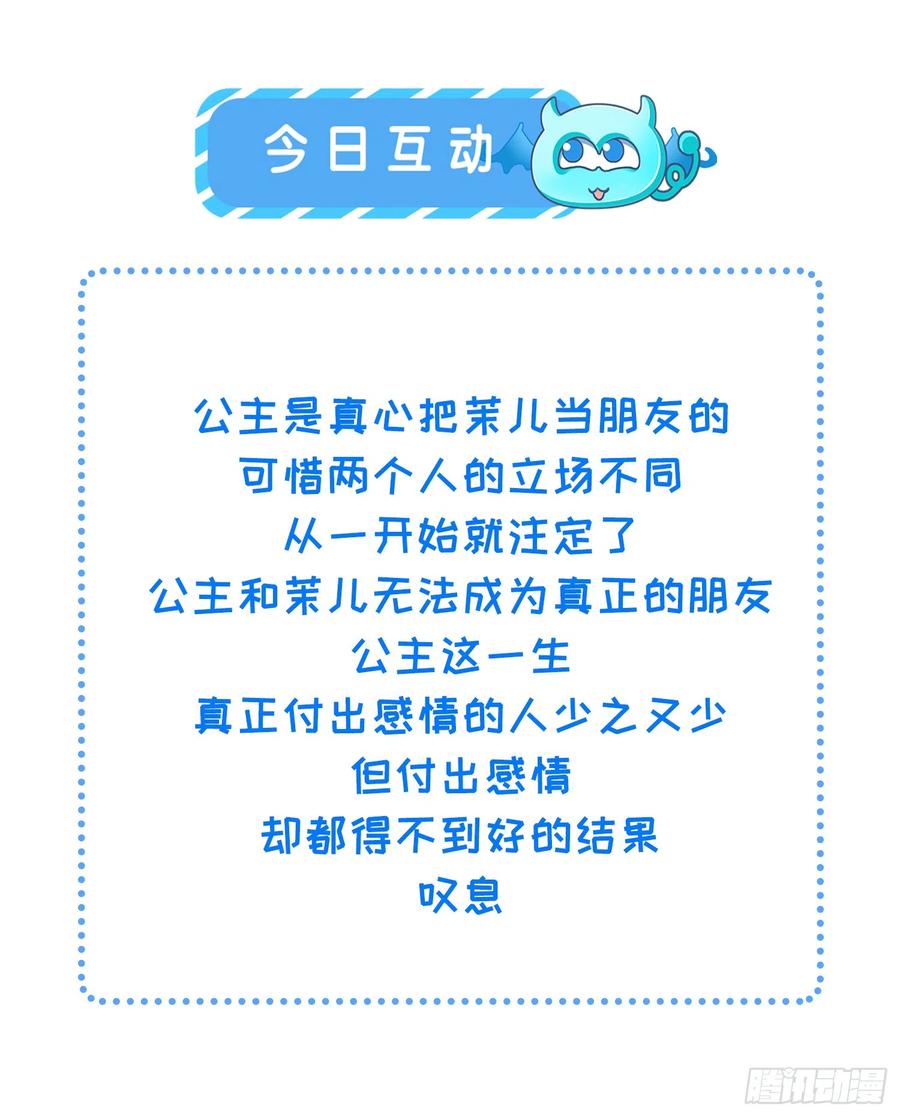 宦妃天下（太监王爷强娶我） 第300话 不配喊十五哥 第44页
