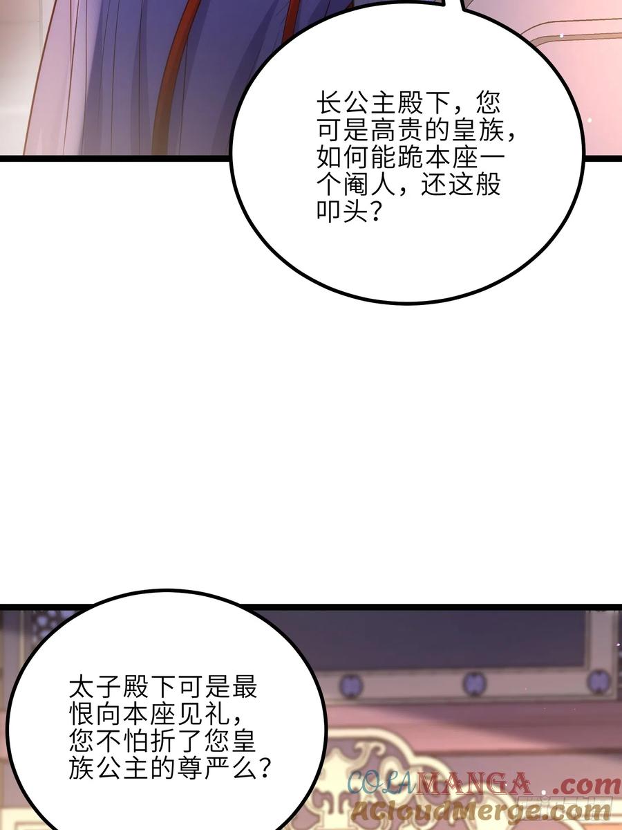 宦妃天下（太监王爷强娶我） 第300话 不配喊十五哥 第10页