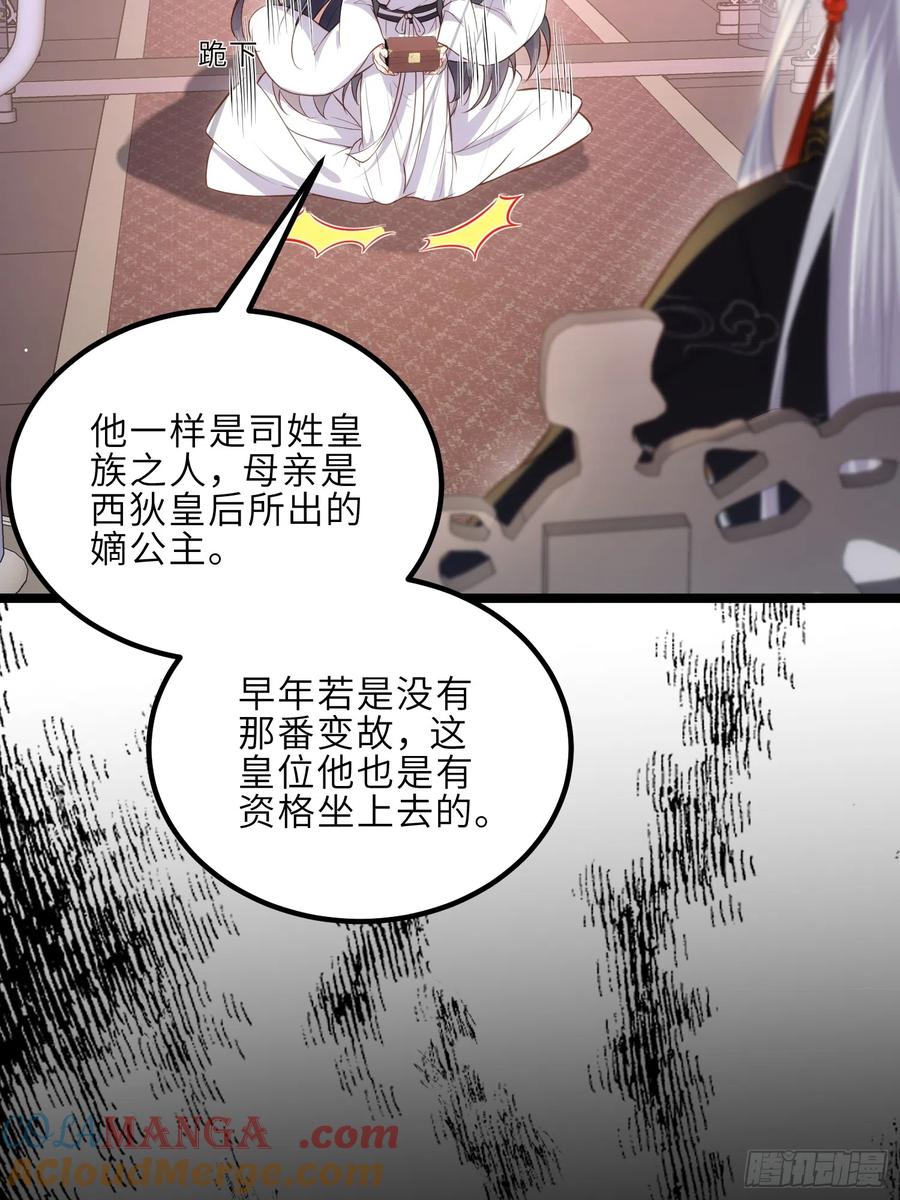 宦妃天下（太监王爷强娶我） 第300话 不配喊十五哥 第13页