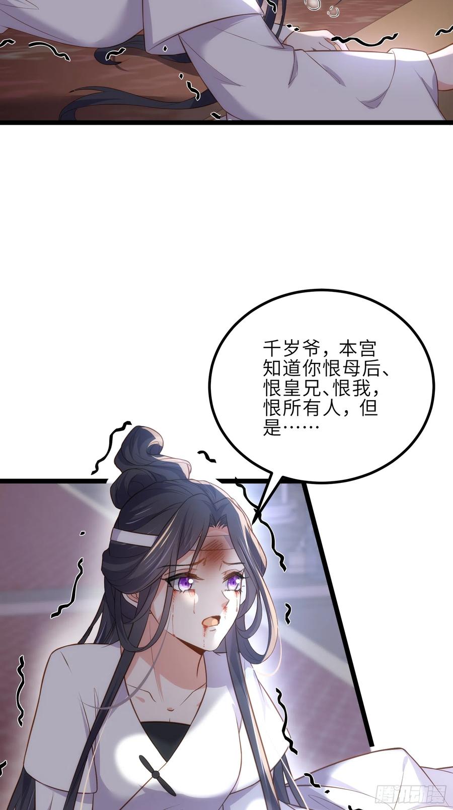 宦妃天下（太监王爷强娶我） 第300话 不配喊十五哥 第18页
