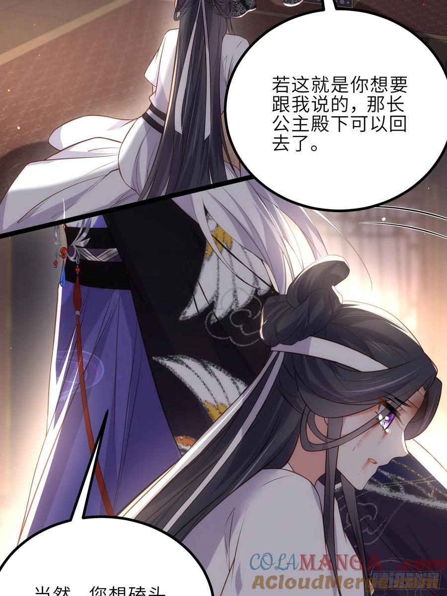 宦妃天下（太监王爷强娶我） 第300话 不配喊十五哥 第28页