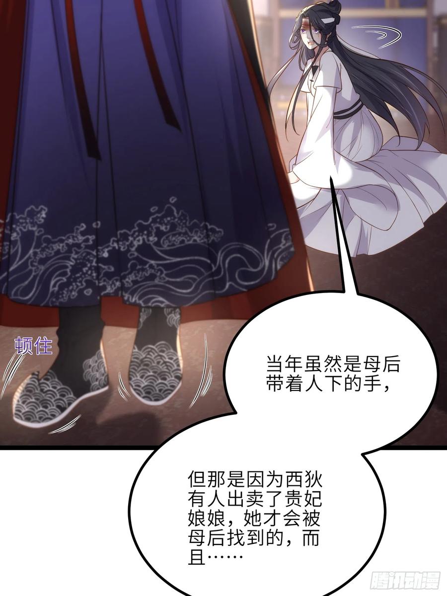 宦妃天下（太监王爷强娶我） 第300话 不配喊十五哥 第30页