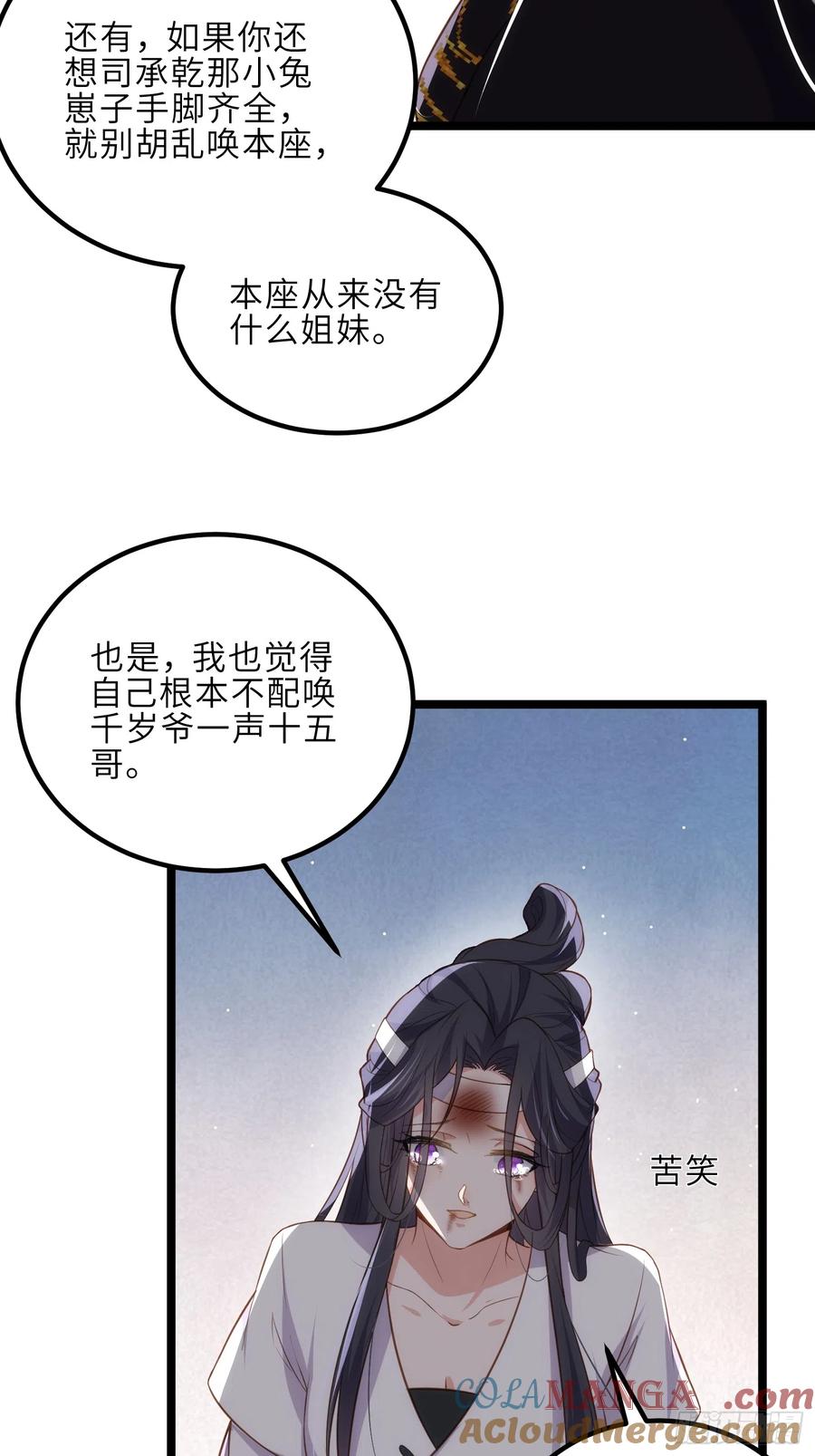 宦妃天下（太监王爷强娶我） 第300话 不配喊十五哥 第37页