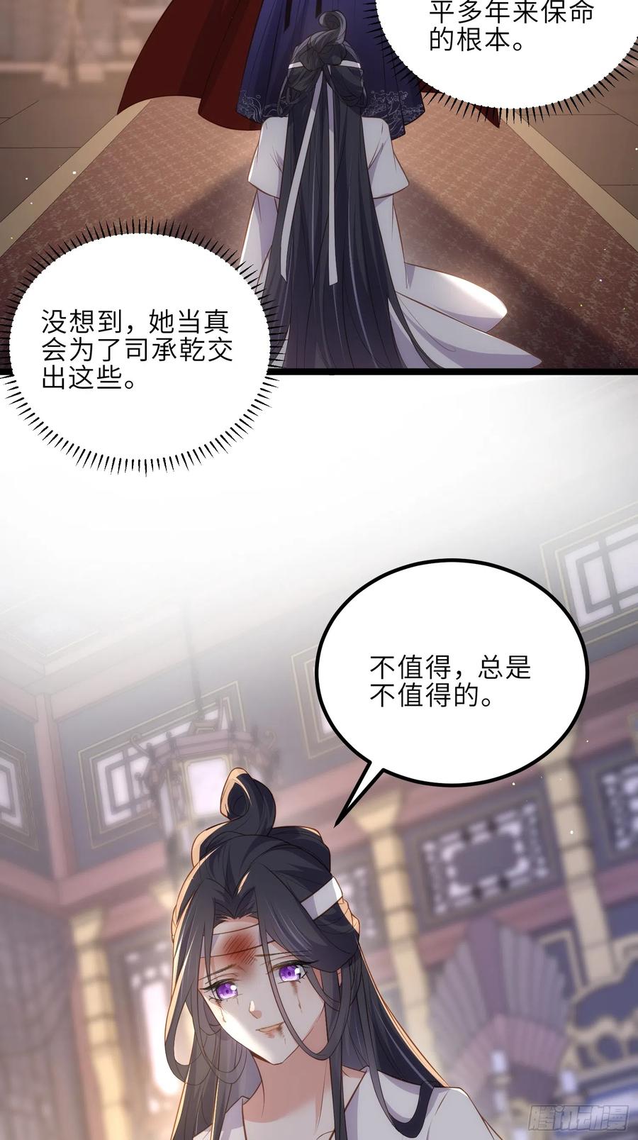 宦妃天下（太监王爷强娶我） 第300话 不配喊十五哥 第39页