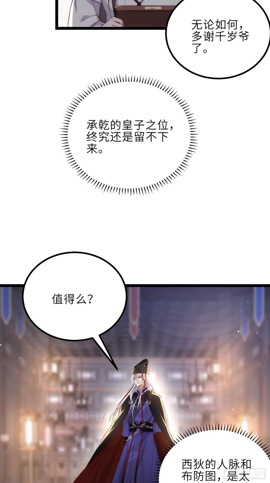 宦妃天下（太监王爷强娶我） 第300话 不配喊十五哥 第38页