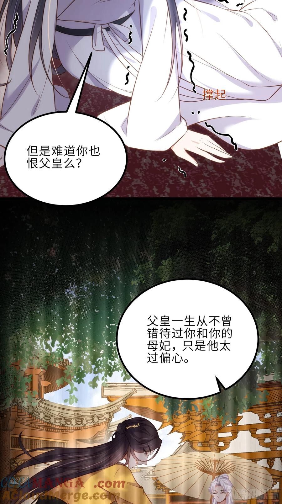 宦妃天下（太监王爷强娶我） 第300话 不配喊十五哥 第19页