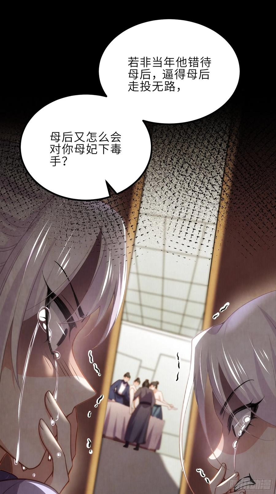 宦妃天下（太监王爷强娶我） 第300话 不配喊十五哥 第21页