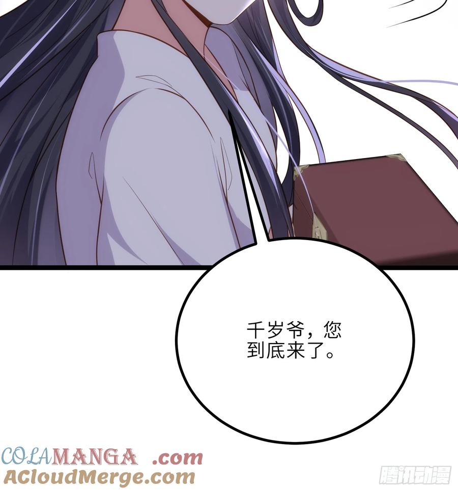 宦妃天下（太监王爷强娶我） 第300话 不配喊十五哥 第7页