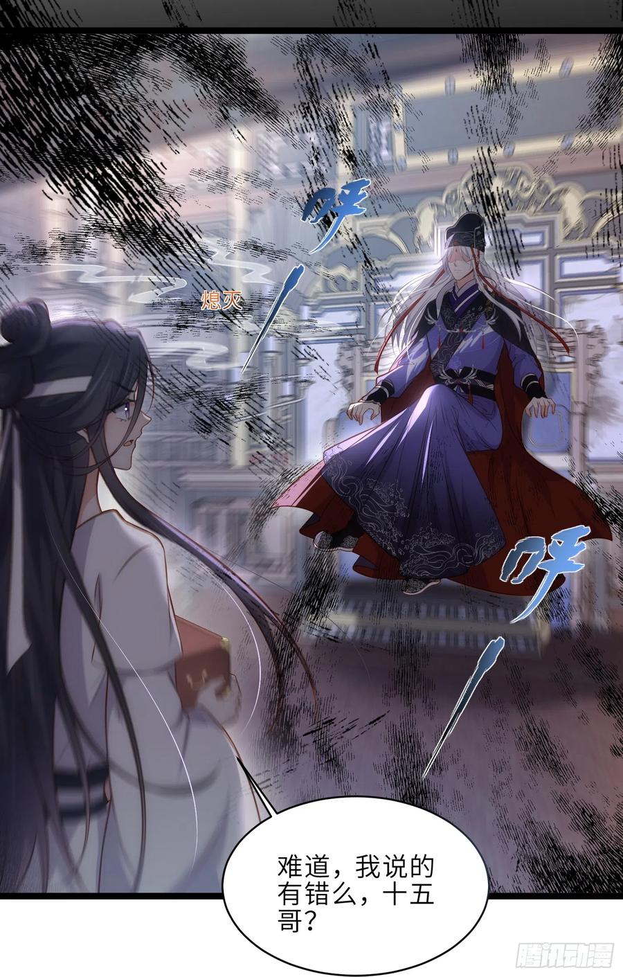 宦妃天下（太监王爷强娶我） 第300话 不配喊十五哥 第14页