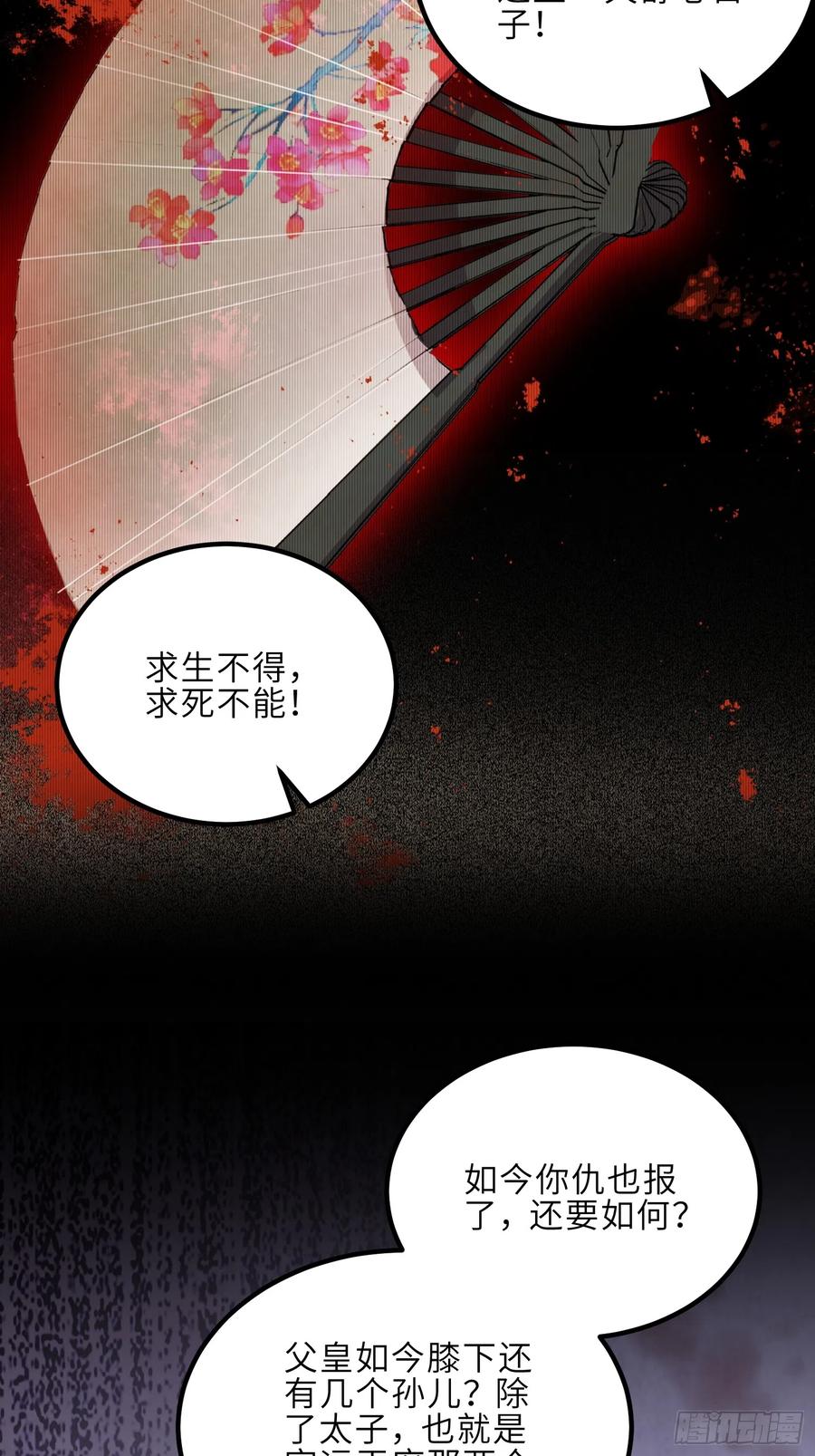 宦妃天下（太监王爷强娶我） 第300话 不配喊十五哥 第23页