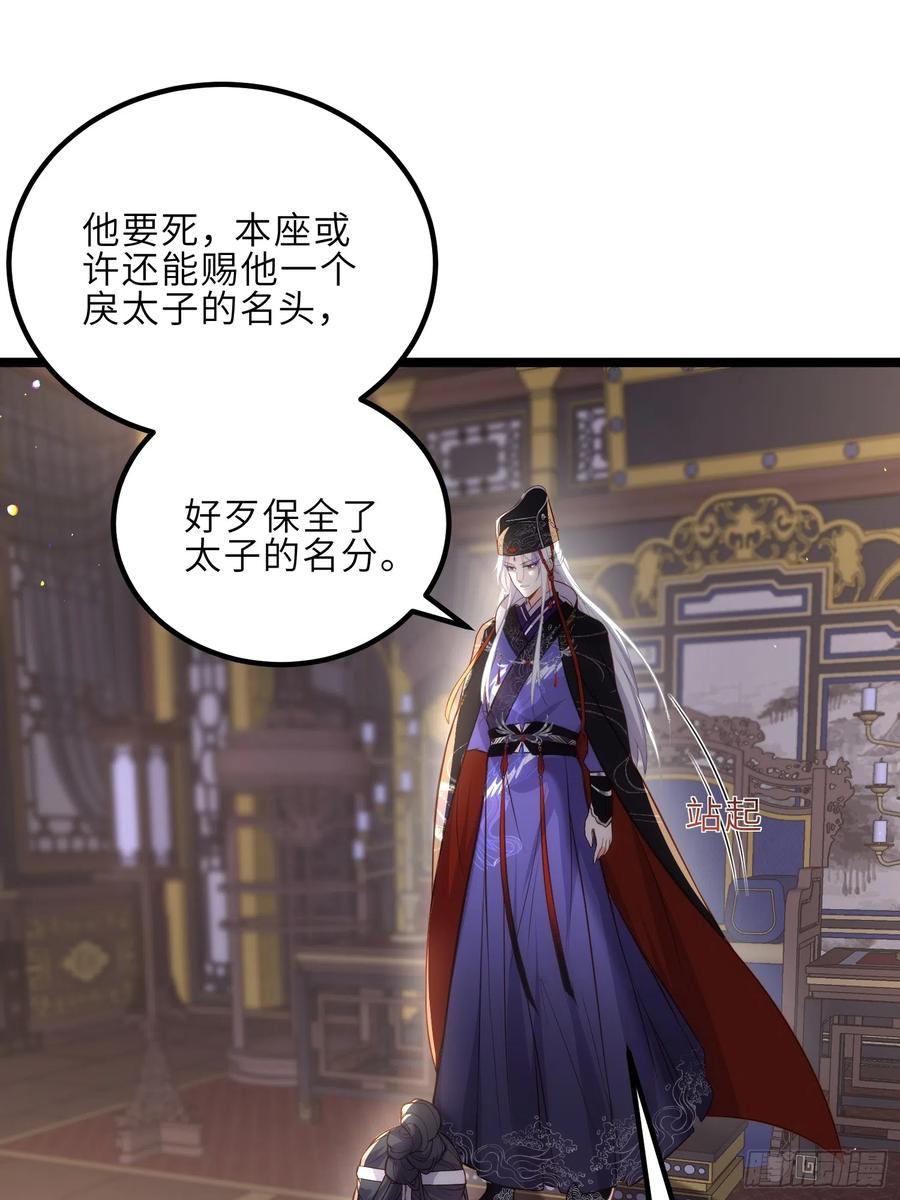 宦妃天下（太监王爷强娶我） 第300话 不配喊十五哥 第27页