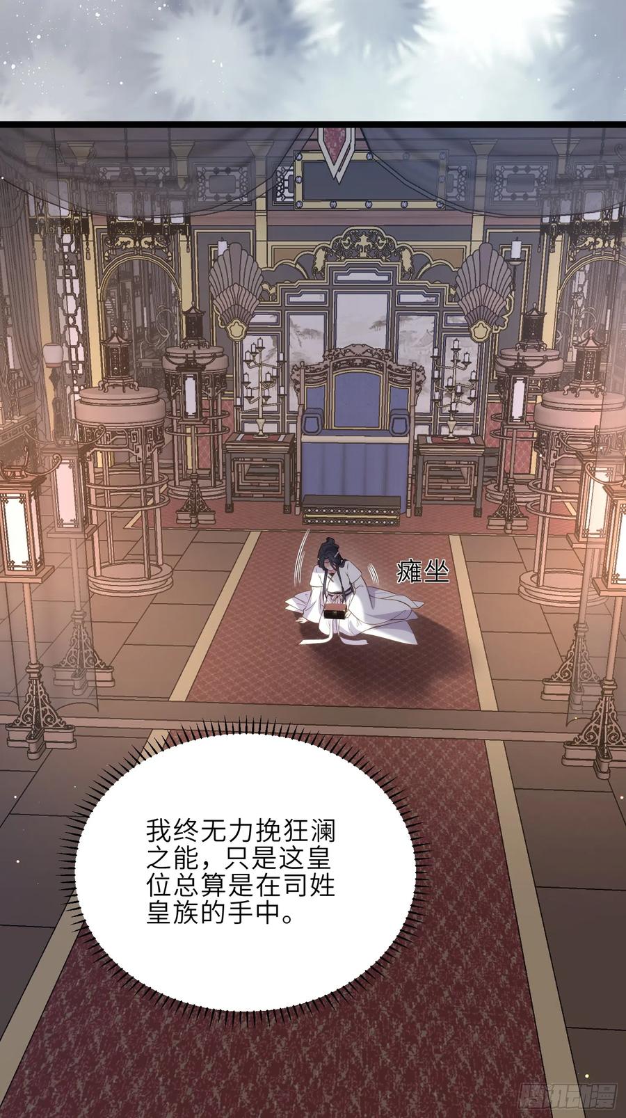 宦妃天下（太监王爷强娶我） 第300话 不配喊十五哥 第42页