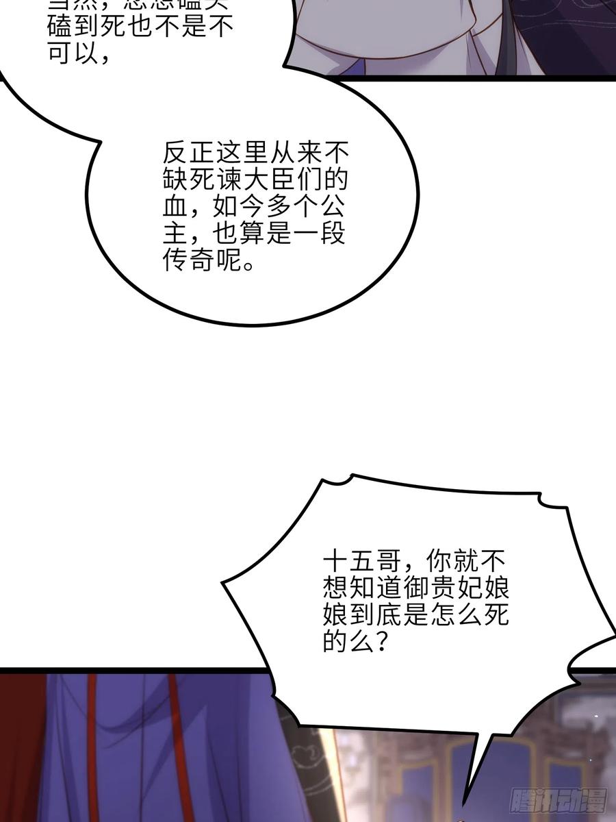 宦妃天下（太监王爷强娶我） 第300话 不配喊十五哥 第29页
