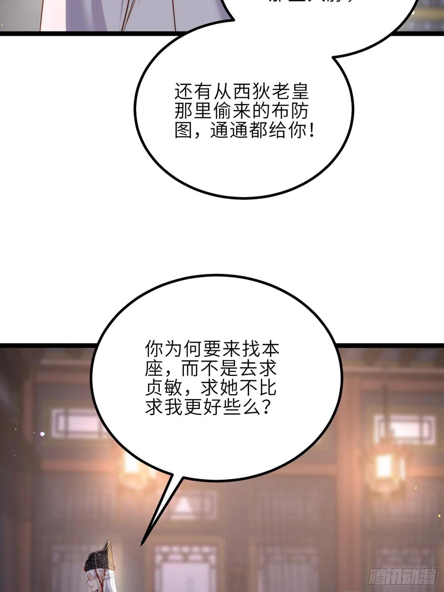 宦妃天下（太监王爷强娶我） 第300话 不配喊十五哥 第33页
