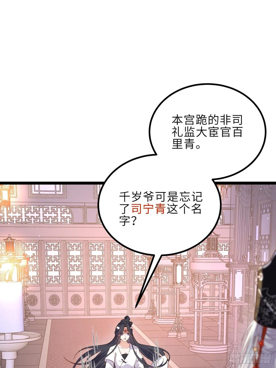 宦妃天下（太监王爷强娶我） 第300话 不配喊十五哥 第12页