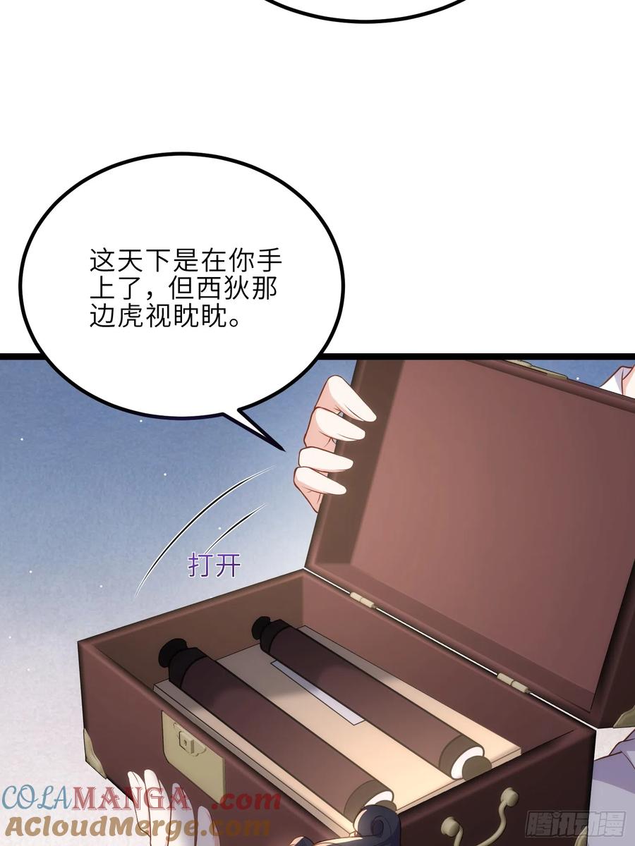 宦妃天下（太监王爷强娶我） 第300话 不配喊十五哥 第31页