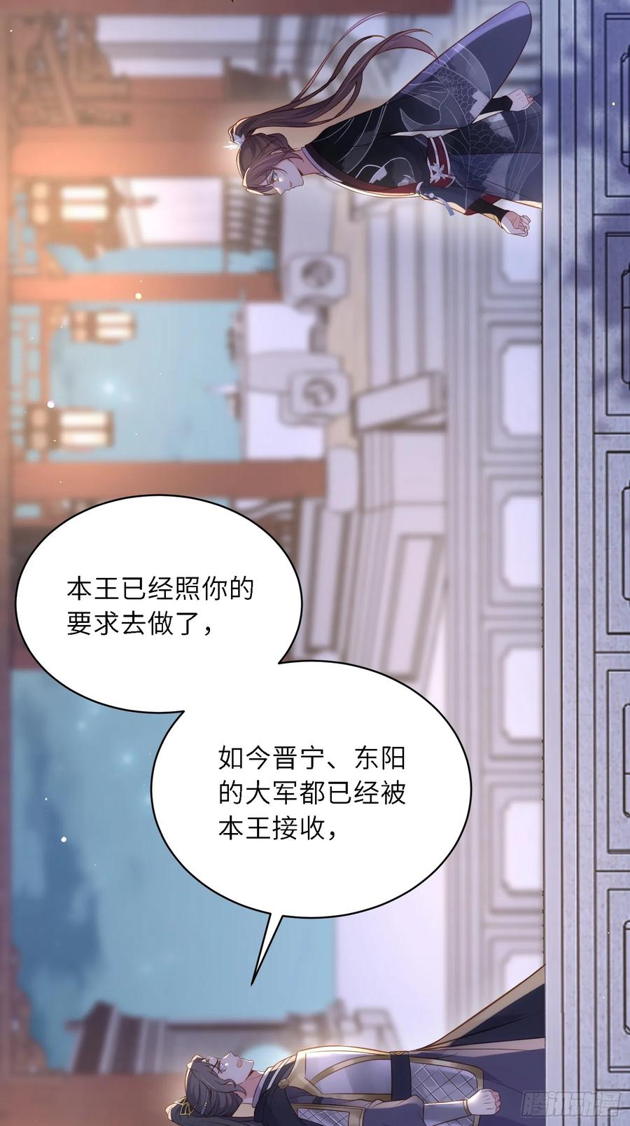 宦妃天下（太监王爷强娶我） 第301话 芳官与太后的奸情 第4页