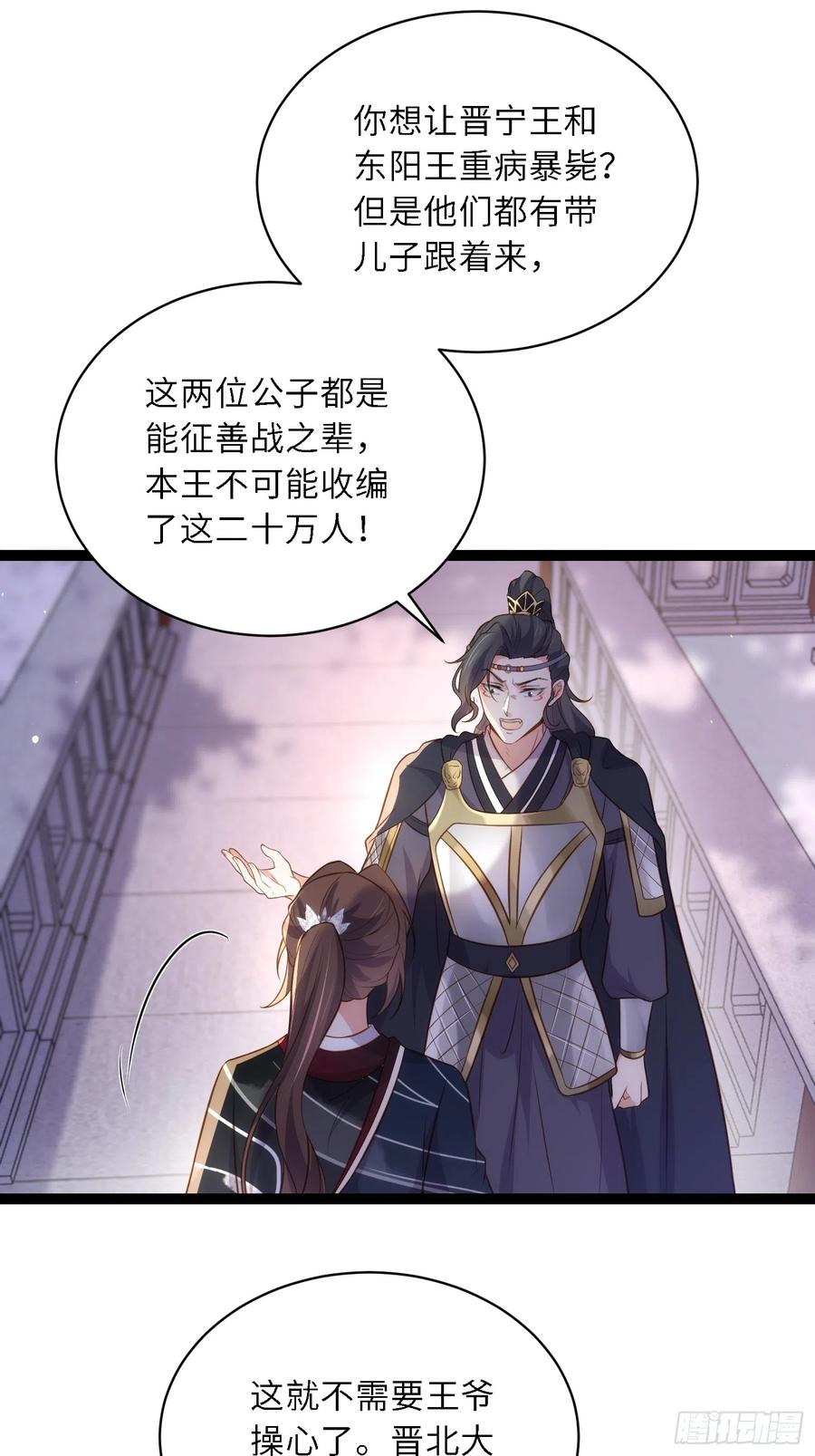 宦妃天下（太监王爷强娶我） 第301话 芳官与太后的奸情 第8页