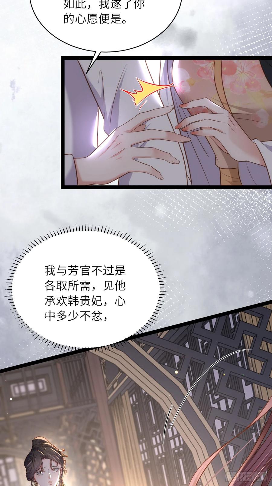 宦妃天下（太监王爷强娶我） 第301话 芳官与太后的奸情 第28页
