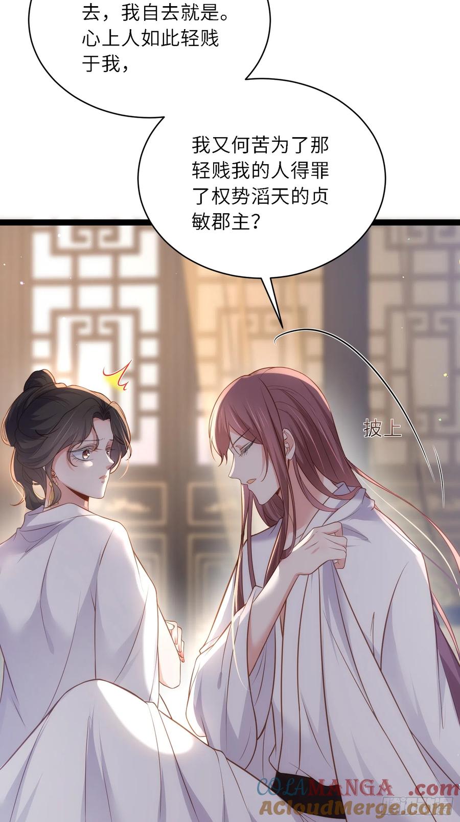 宦妃天下（太监王爷强娶我） 第301话 芳官与太后的奸情 第23页