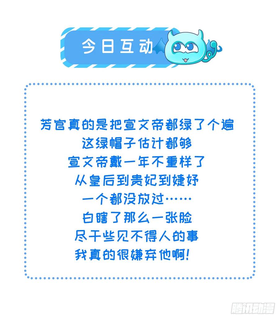 宦妃天下（太监王爷强娶我） 第301话 芳官与太后的奸情 第32页
