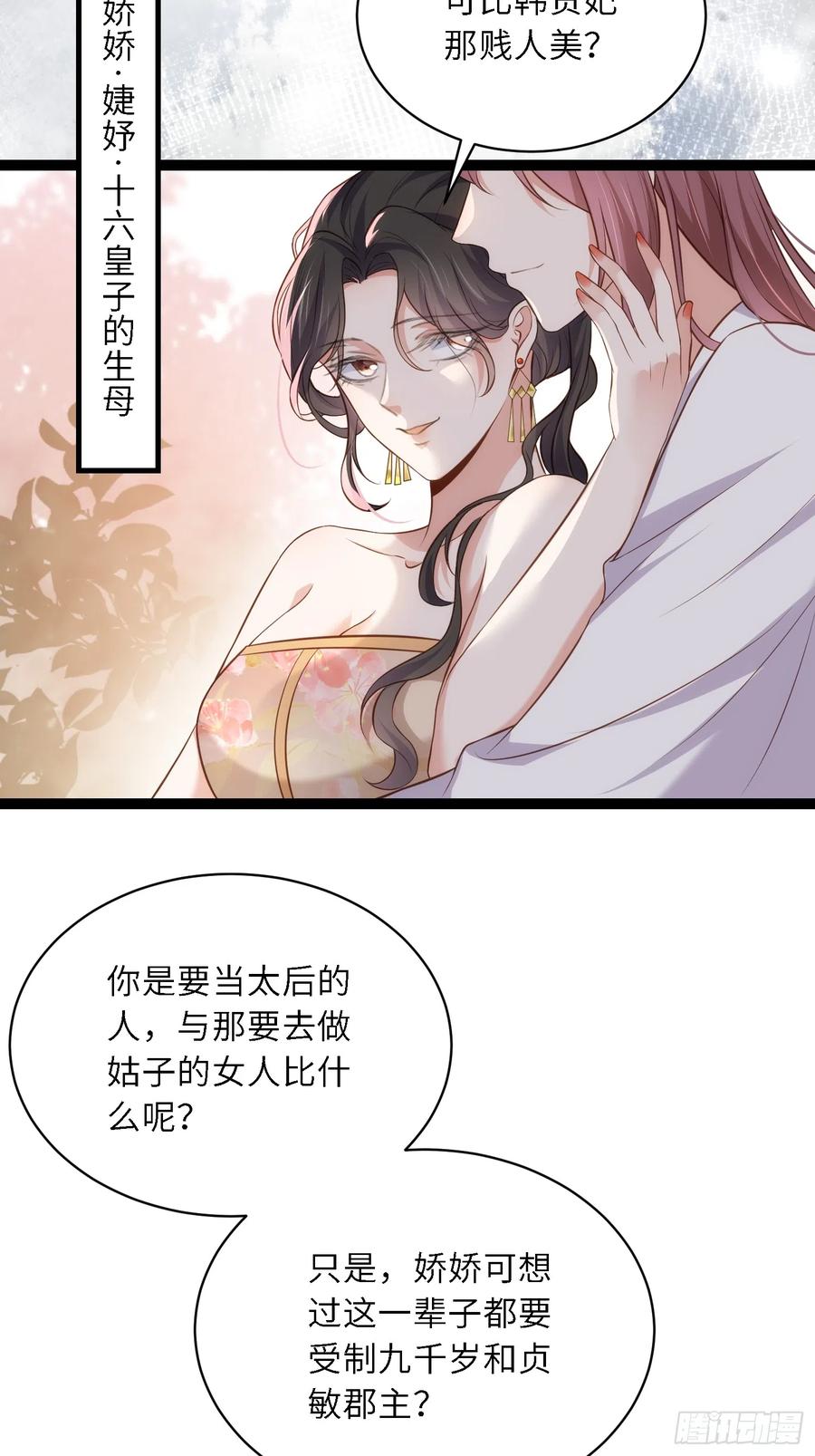 宦妃天下（太监王爷强娶我） 第301话 芳官与太后的奸情 第16页