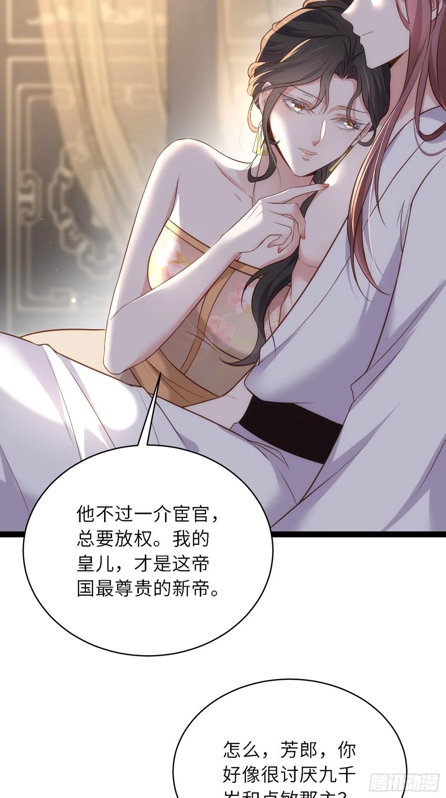 宦妃天下（太监王爷强娶我） 第301话 芳官与太后的奸情 第18页