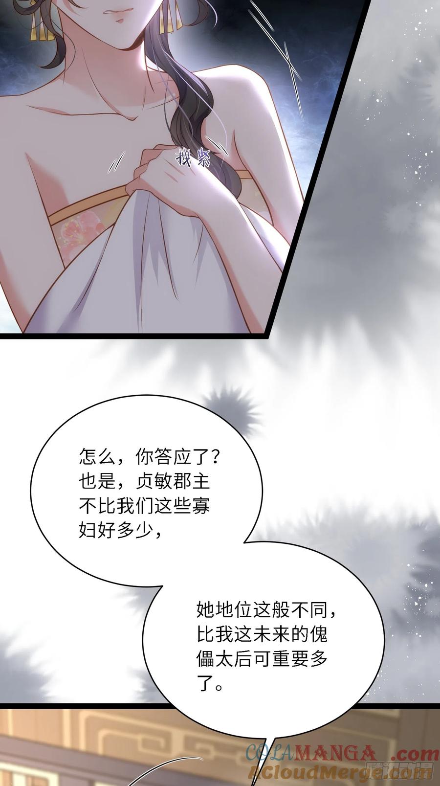 宦妃天下（太监王爷强娶我） 第301话 芳官与太后的奸情 第21页