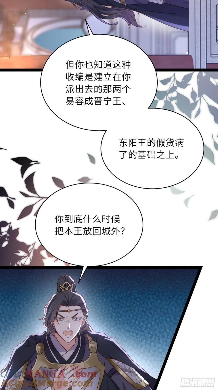宦妃天下（太监王爷强娶我） 第301话 芳官与太后的奸情 第5页