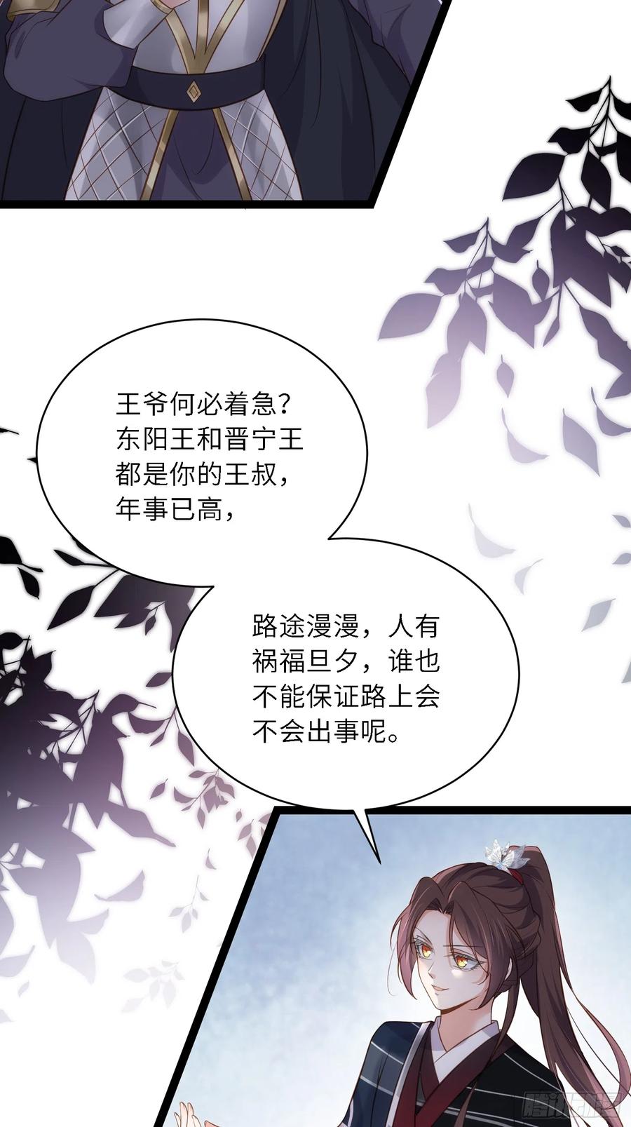 宦妃天下（太监王爷强娶我） 第301话 芳官与太后的奸情 第6页