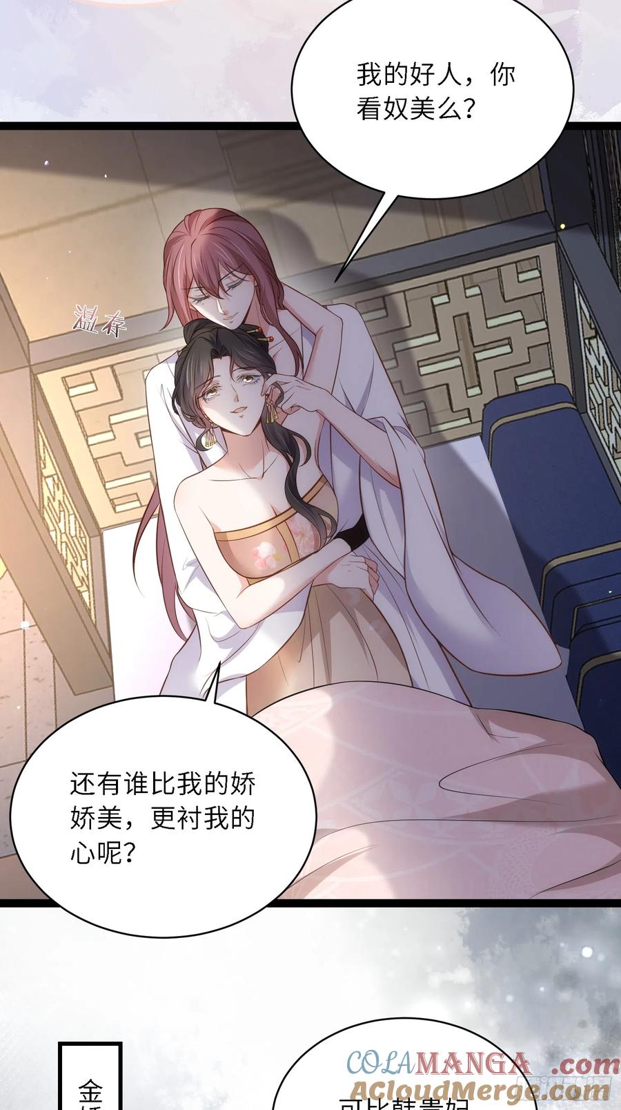 宦妃天下（太监王爷强娶我） 第301话 芳官与太后的奸情 第15页