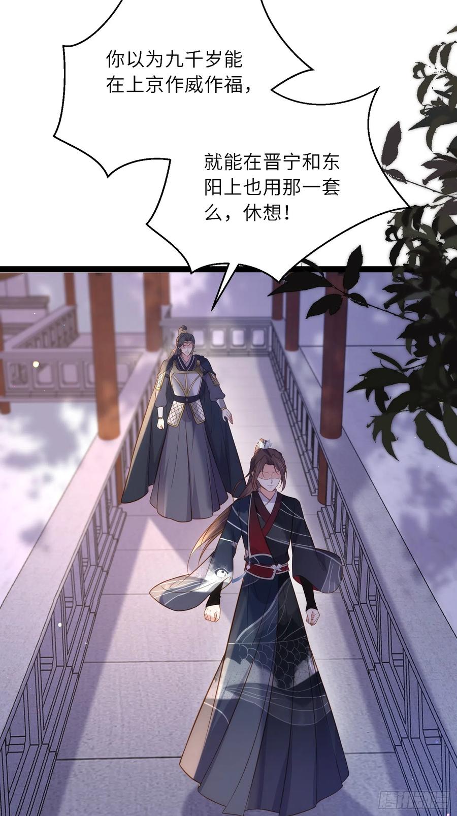 宦妃天下（太监王爷强娶我） 第301话 芳官与太后的奸情 第10页