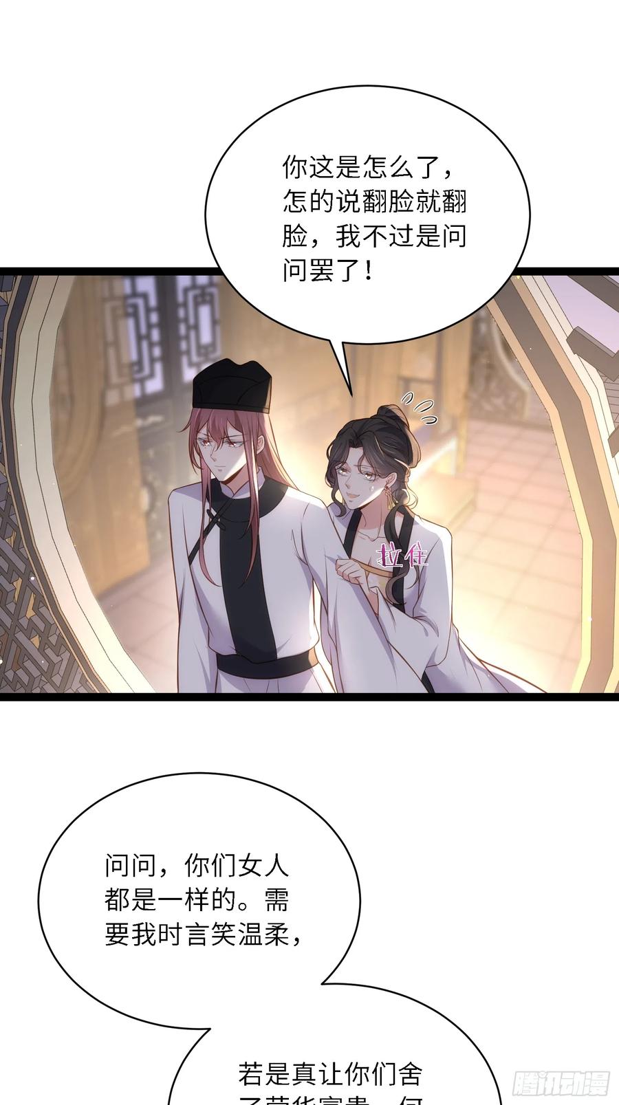 宦妃天下（太监王爷强娶我） 第301话 芳官与太后的奸情 第26页