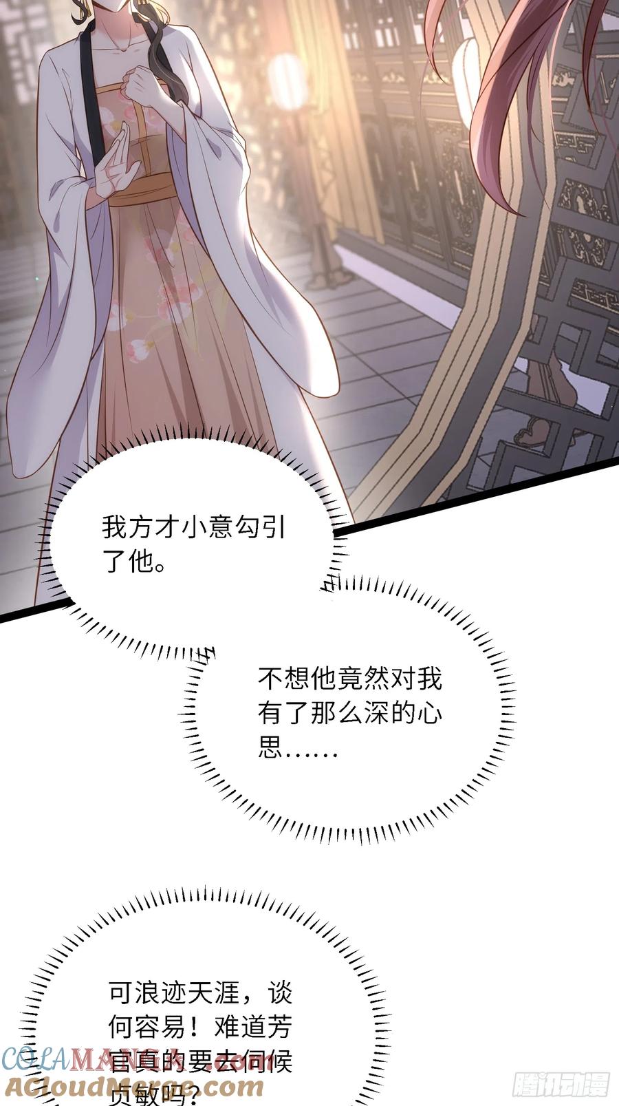 宦妃天下（太监王爷强娶我） 第301话 芳官与太后的奸情 第29页