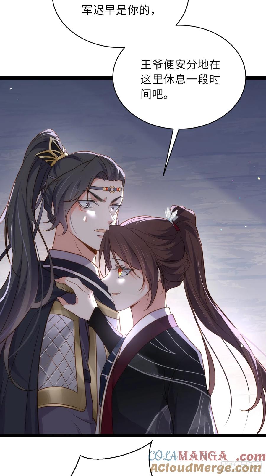 宦妃天下（太监王爷强娶我） 第301话 芳官与太后的奸情 第9页