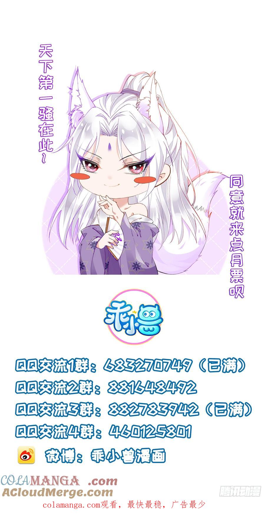 宦妃天下（太监王爷强娶我） 第301话 芳官与太后的奸情 第33页