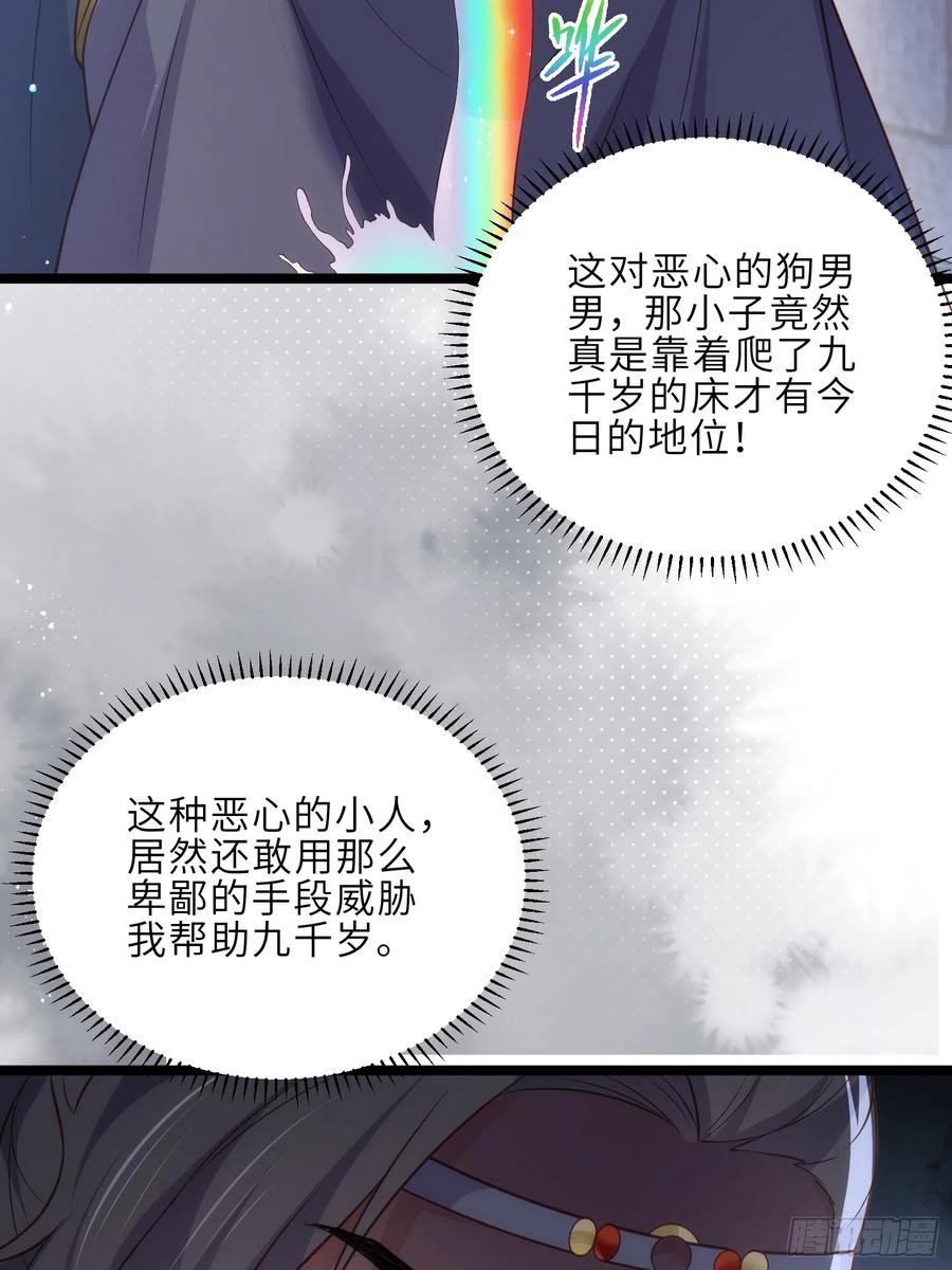宦妃天下（太监王爷强娶我） 第302话 长醉在你身边 第31页