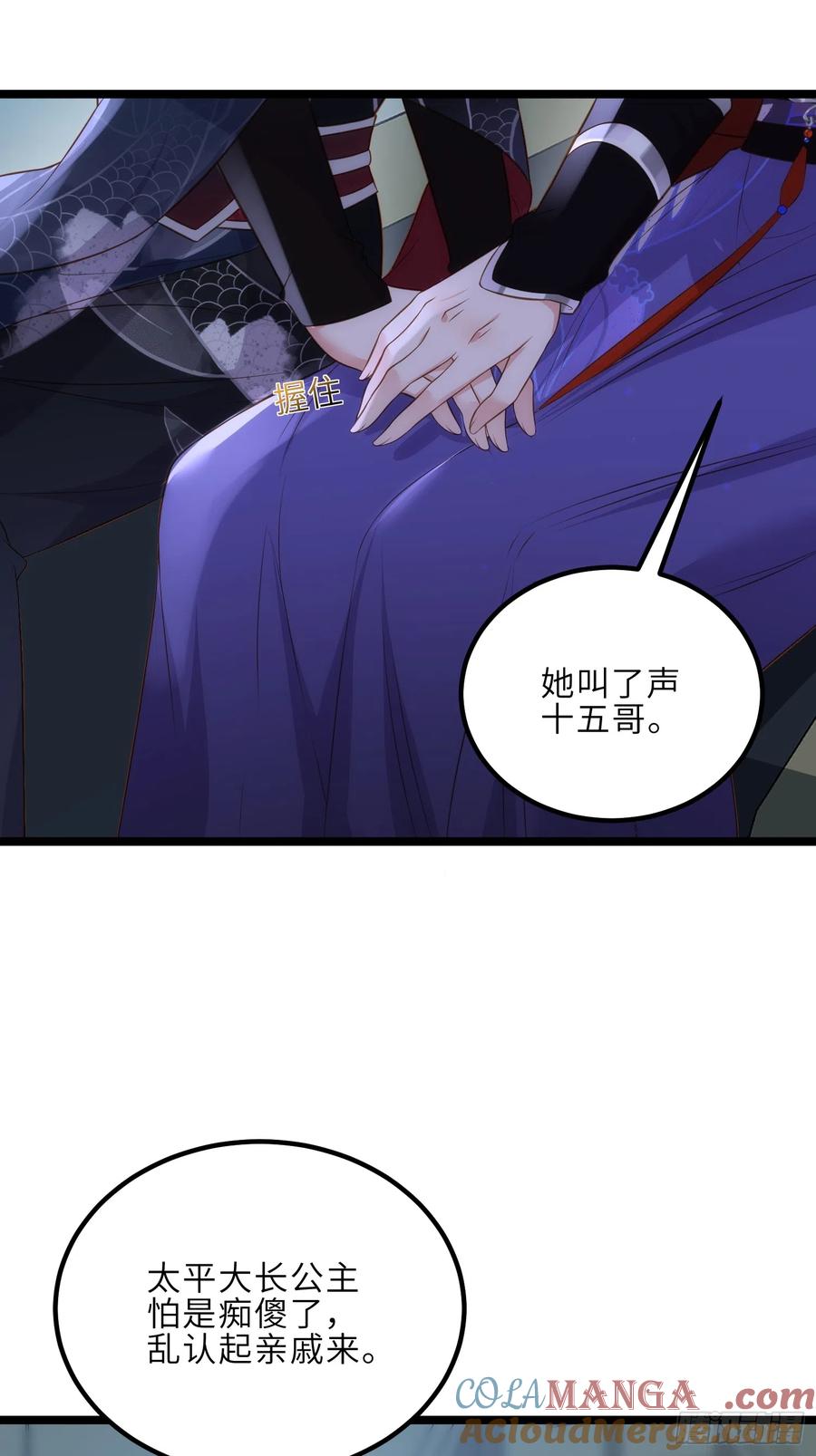 宦妃天下（太监王爷强娶我） 第302话 长醉在你身边 第4页