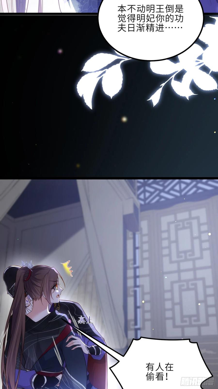 宦妃天下（太监王爷强娶我） 第302话 长醉在你身边 第19页