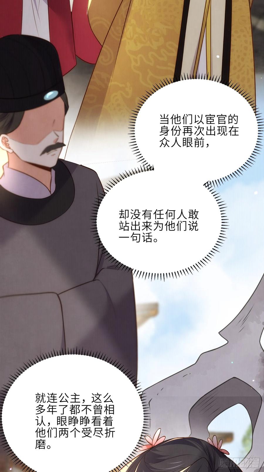 宦妃天下（太监王爷强娶我） 第302话 长醉在你身边 第7页