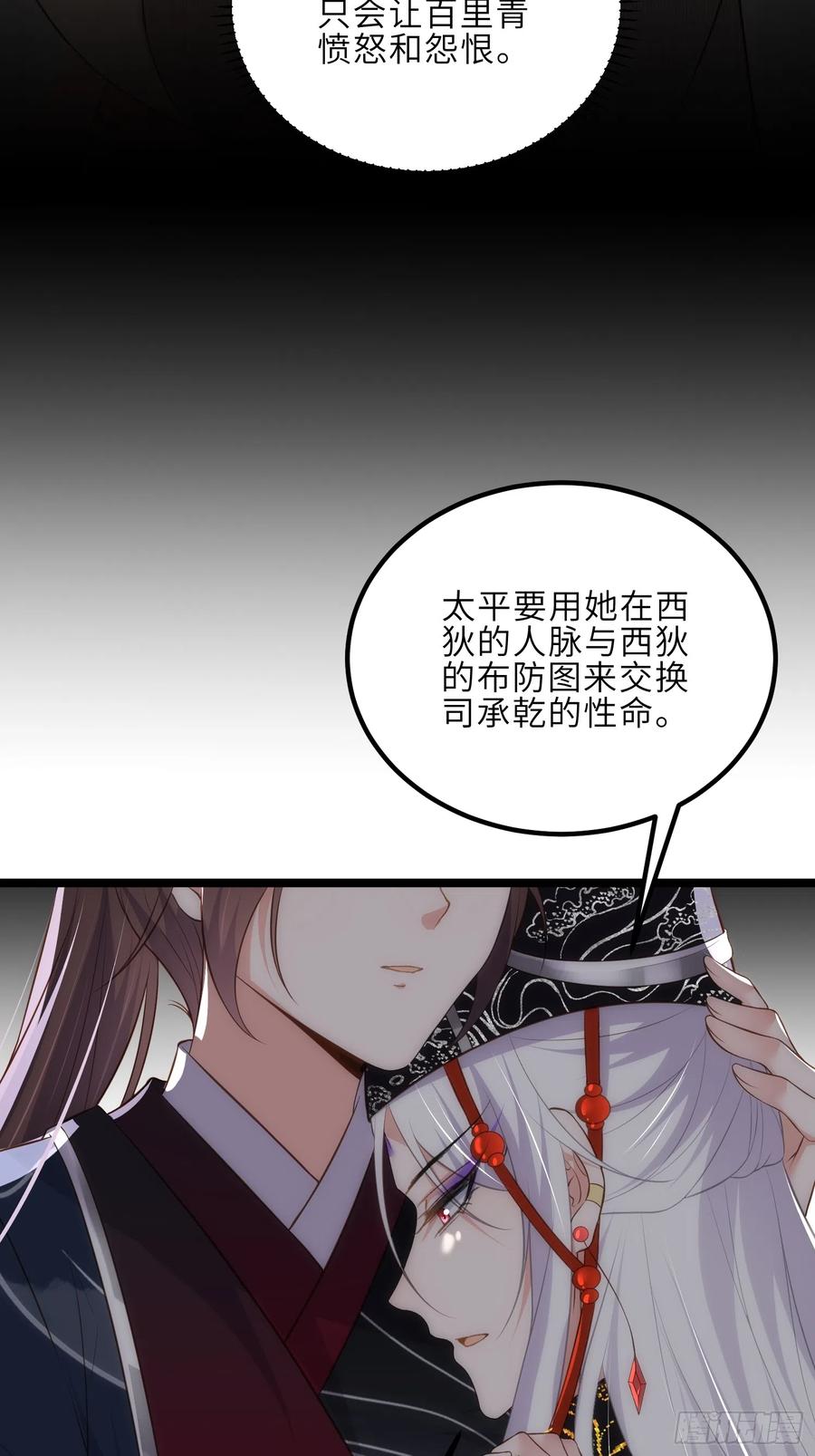 宦妃天下（太监王爷强娶我） 第302话 长醉在你身边 第9页