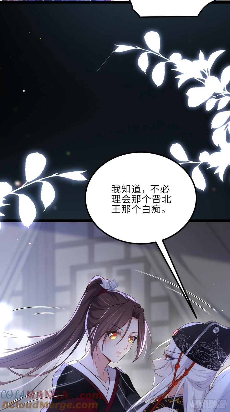 宦妃天下（太监王爷强娶我） 第302话 长醉在你身边 第20页