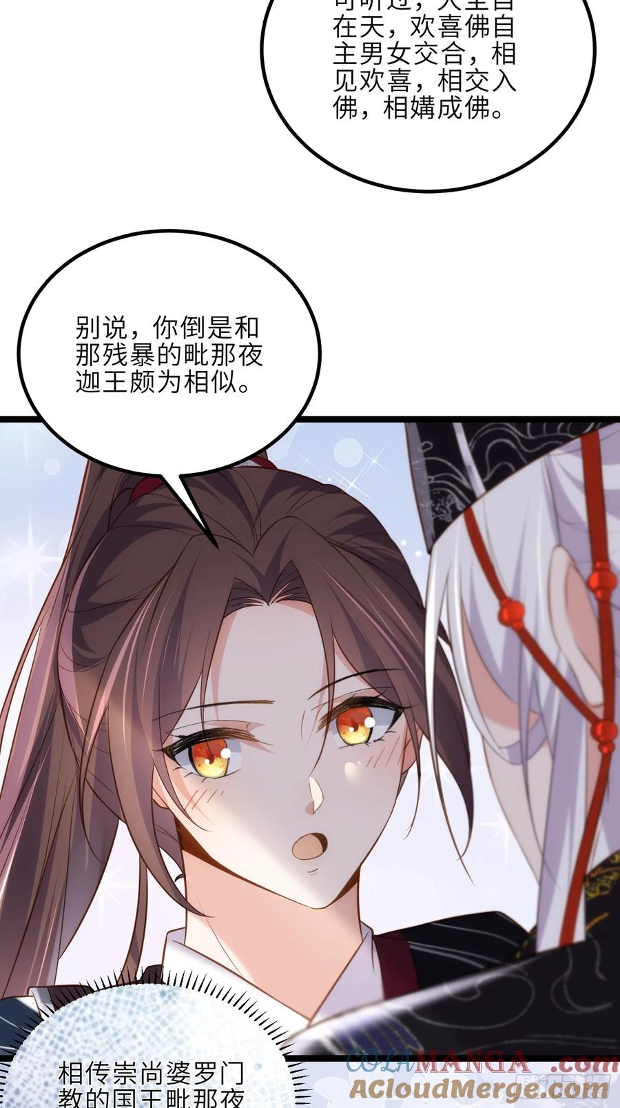 宦妃天下（太监王爷强娶我） 第302话 长醉在你身边 第14页
