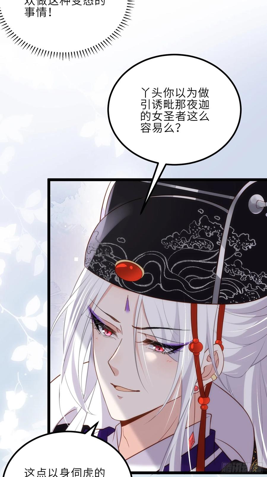 宦妃天下（太监王爷强娶我） 第302话 长醉在你身边 第25页